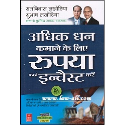 Vision's Where to Invest your Money to Create More Wealth (Hindi) by R. N. Lakhotia & Subhash Lakhotia